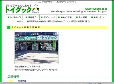 トイダック東海大学前店